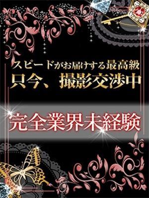 あこ（18歳） スピード京橋店