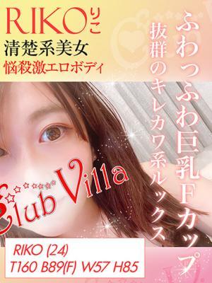 りこ（24歳） クラブヴィラ品川本店