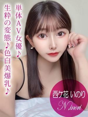 西ケ花 いのり（24歳） プロフィール姫路