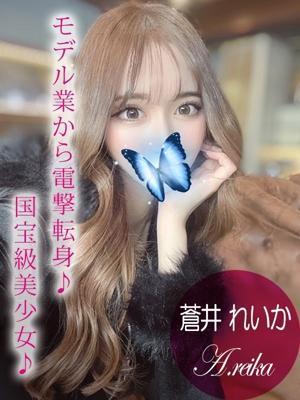 蒼井 レイカ（19歳） ギャルズネットワーク姫路