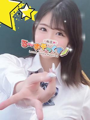りほ（20歳） るーずそっくす　柏店