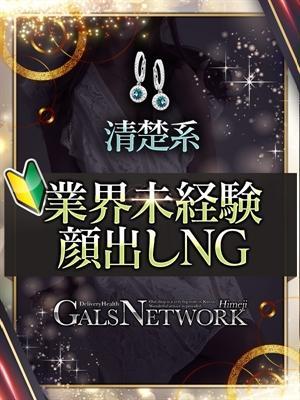 サオリ（18歳） ギャルズネットワーク姫路