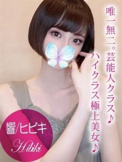 響/ヒビキ（21歳） ギャルズネットワーク姫路