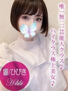響/ひびき（21歳） プロフィール姫路