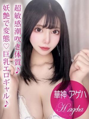 華神アゲハ（21歳） ギャルズネットワーク姫路