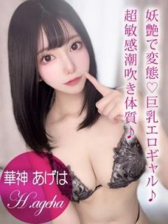 華神あげは（21歳） プロフィール姫路