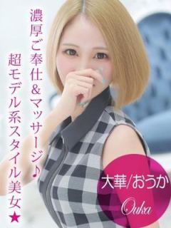 大華/おうか（24歳） プロフィール姫路