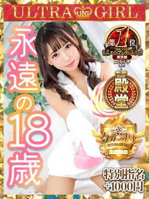西本ちか（18歳） ウルトラグレイス24