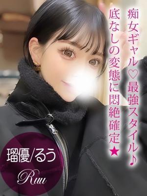 瑠優/るう（21歳）