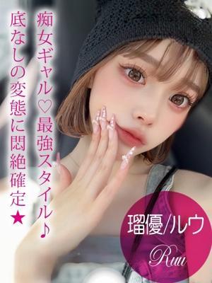 瑠優/ルウ（21歳）
