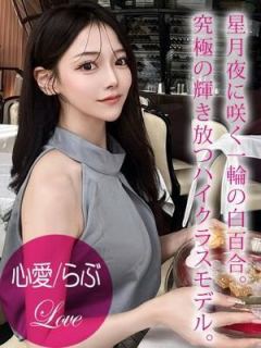 心愛/らぶ（20歳） プロフィール姫路
