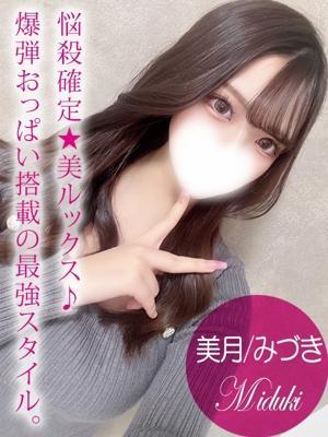 美月/みづき（19歳）