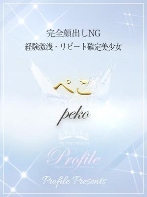 ぺこ（21歳）