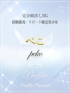 ぺこ（21歳） プロフィール姫路