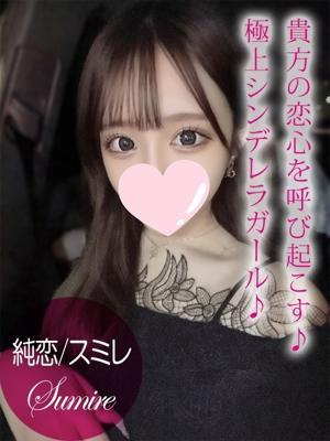 純恋/スミレ（21歳）