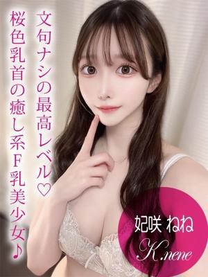 妃咲 ねね（20歳）