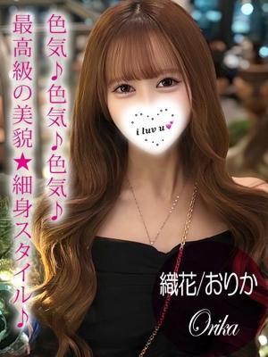 織花/おりか（19歳）