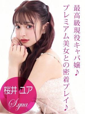 桜井 ユア（21歳）