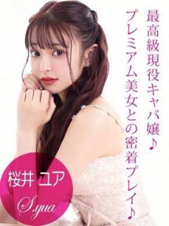 桜井 ユア（21歳） ギャルズネットワーク姫路