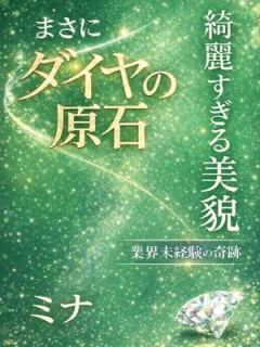 ミナ（22歳） ギャルズネットワーク姫路