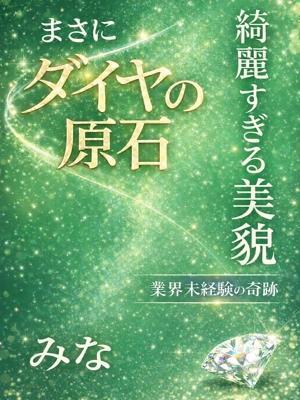 みな（22歳）