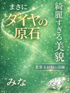 みな（22歳） プロフィール姫路