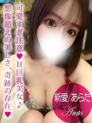 新愛/あらた（22歳）