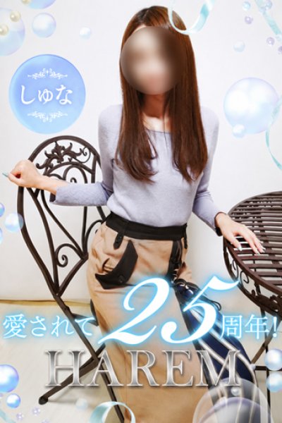 しゅな（24歳） 姫路ハーレム