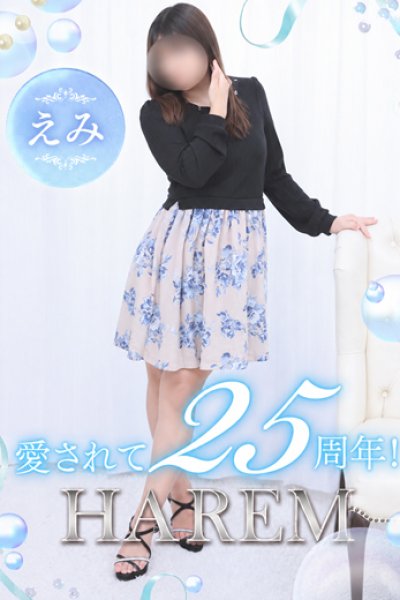 えみ（28歳） 姫路ハーレム