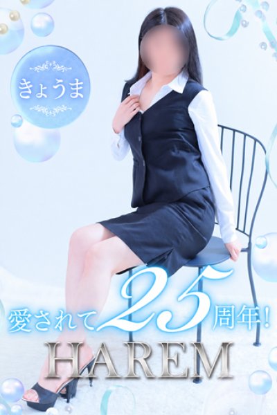 きょうま（29歳） 姫路ハーレム
