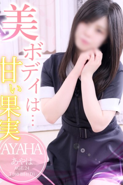 あやは（30歳） 熊本kawaii(カワイイ)
