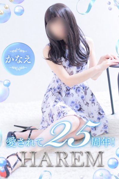 かなえ（27歳） 姫路ハーレム