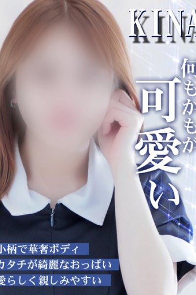 きな（19歳） 熊本kawaii(カワイイ)