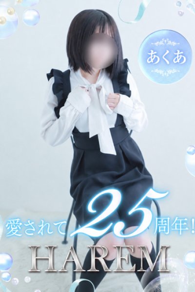 あくあ（20歳） 姫路ハーレム