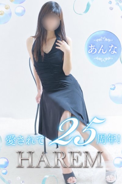 あんな（29歳） 姫路ハーレム