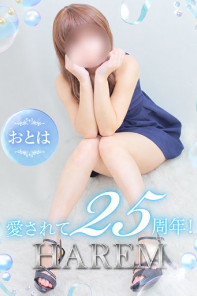 おとは（25歳） 姫路ハーレム
