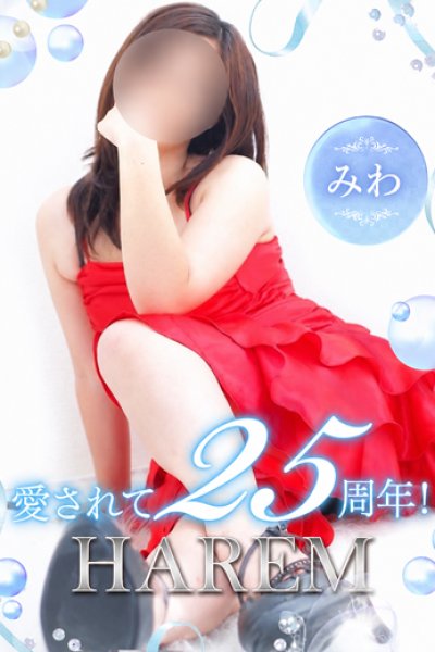 みわ（21歳） 姫路ハーレム
