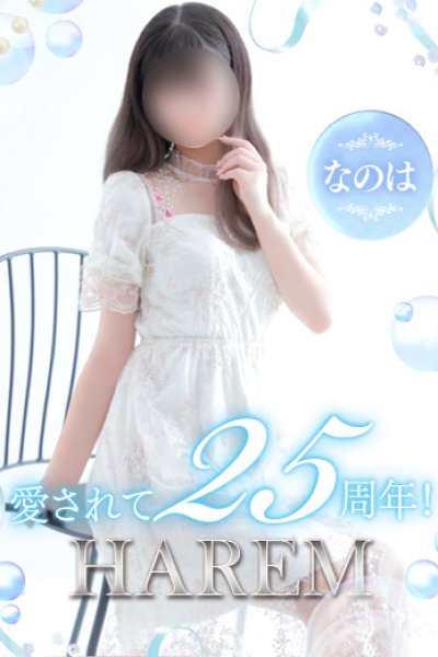 なのは（25歳） 姫路ハーレム