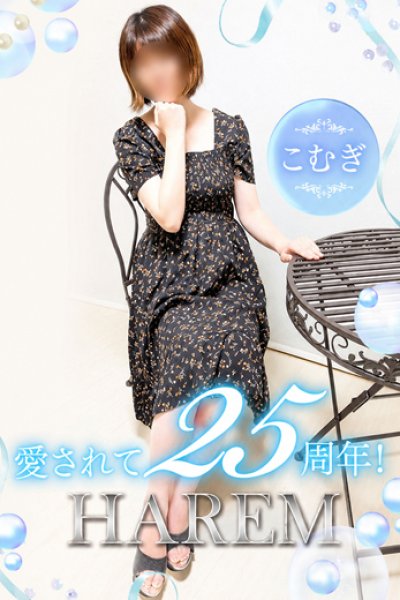 こむぎ（27歳） 姫路ハーレム