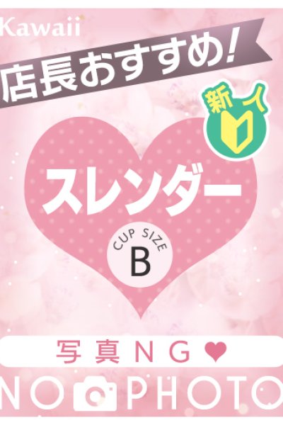もも（22歳） 熊本kawaii(カワイイ)