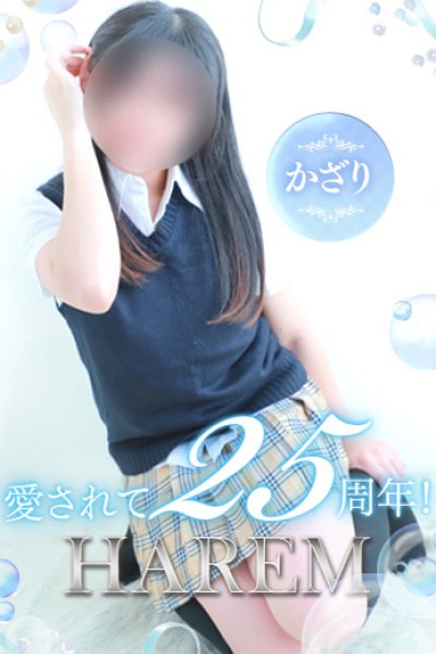 かざり（26歳） 姫路ハーレム