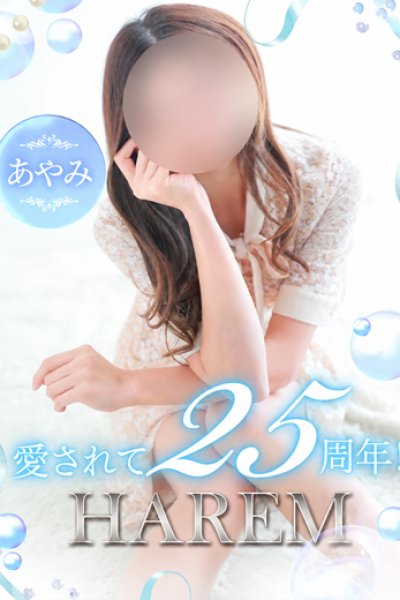 あやみ（26歳） 姫路ハーレム