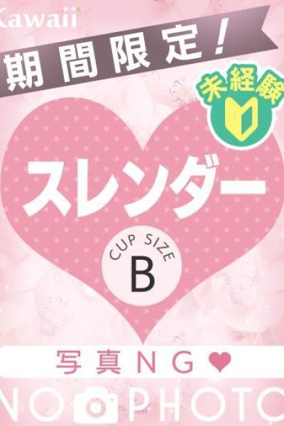 むぎ（26歳） 熊本kawaii(カワイイ)