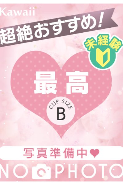 はる（19歳） 熊本kawaii(カワイイ)