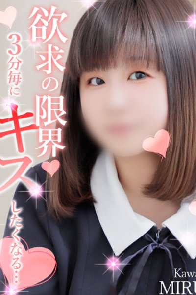 みる（23歳） 熊本kawaii(カワイイ)