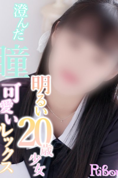 りぼん（20歳） 熊本kawaii(カワイイ)