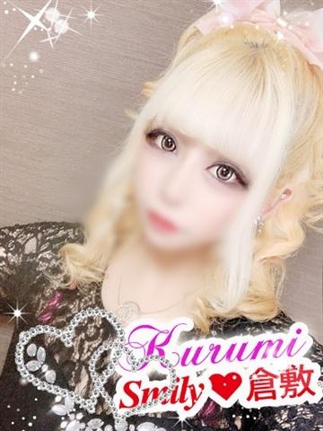 くるみAF可能体験（19歳） SMILY