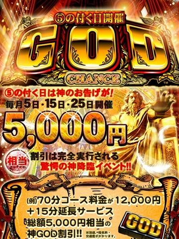 5の付く日はGODチャンス（20歳） デリ活 - マッチングデリヘル