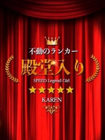 難かれん（21歳） スピード日本橋店