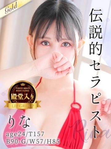 りな（24歳） 東京メンズボディクリニック　TMBC